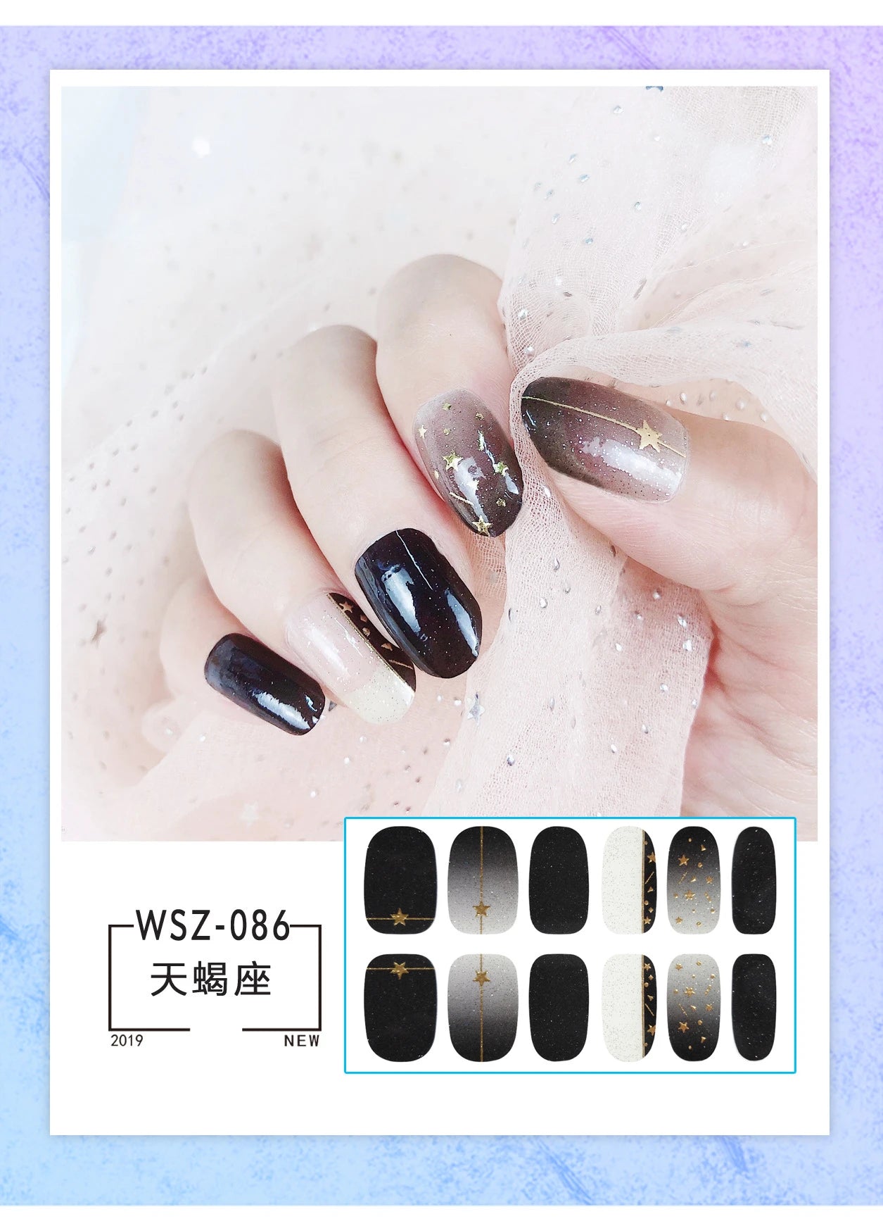 Gradient Constellation Nail Sticker