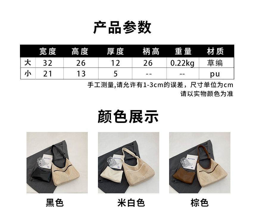 Straw Tote Bag + Faux Leather Pouch