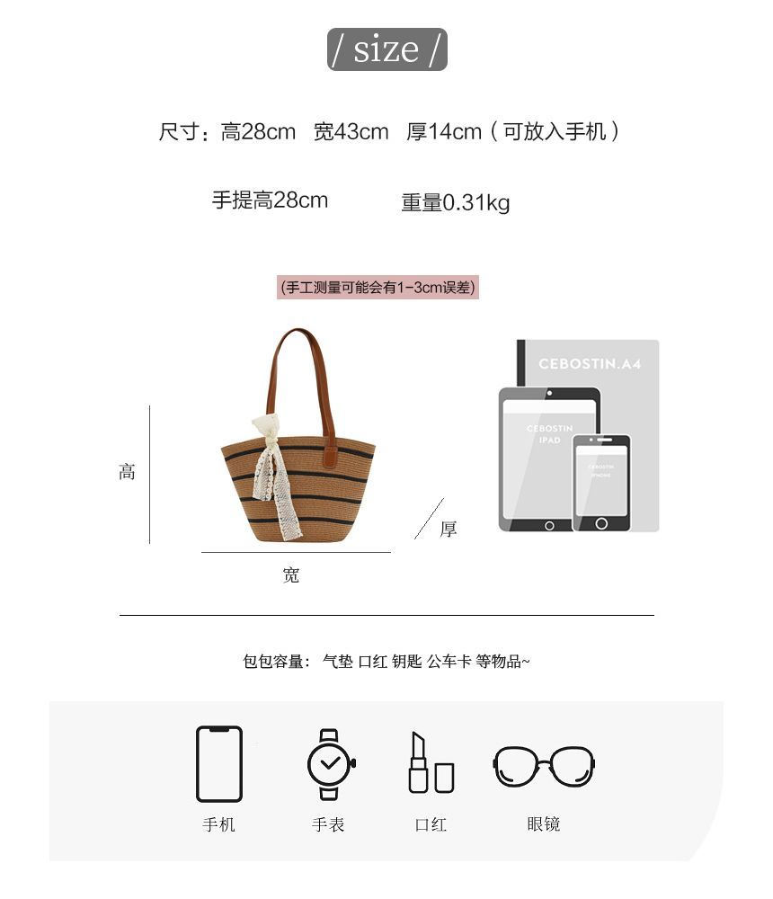 Striped Straw Tote Bag + Lace Strap